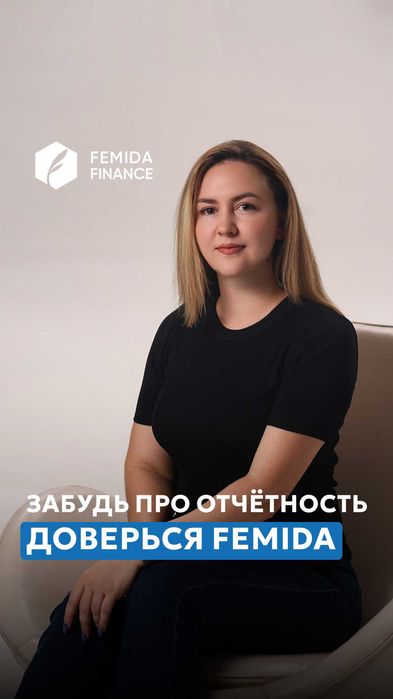 Юридическая и бухгалтерская поддержка, которая работает на вас!"