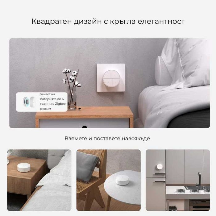 SONOFF SNZB-01M – 4-в-1 Zigbee смарт контролер за сцени
