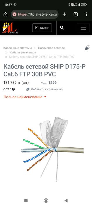 Продам кабель Ship D-175-P 6E