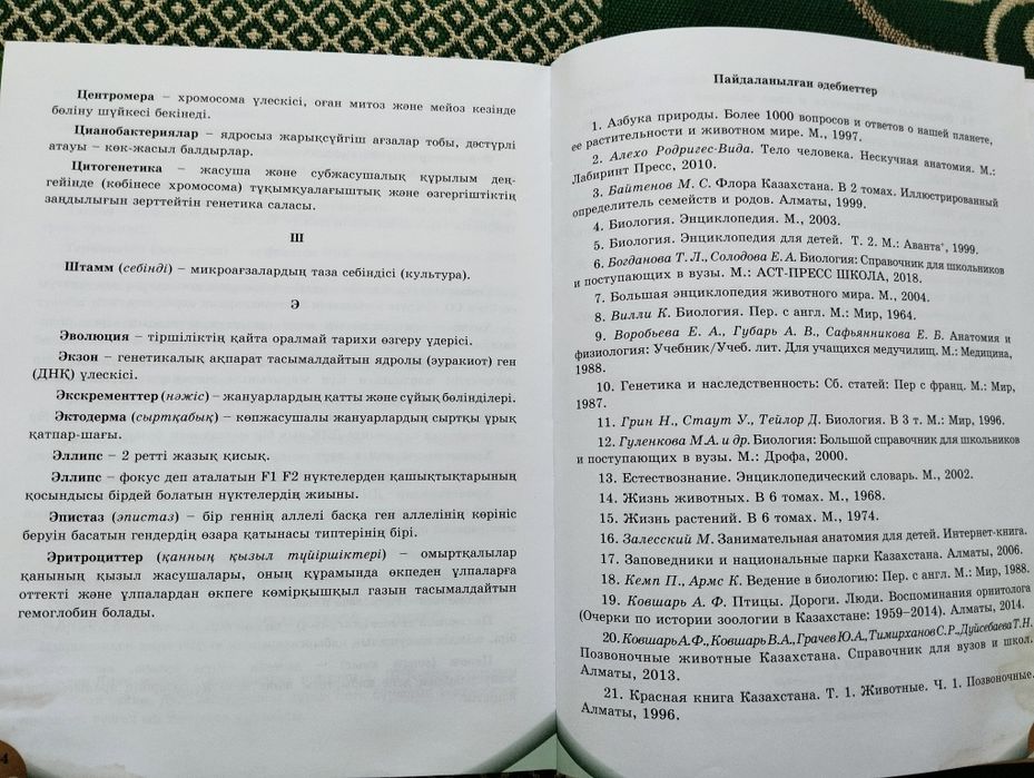 Книга Биологии 11класс 2часть