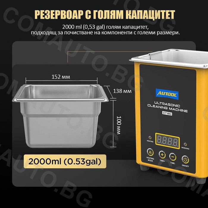AUTOOL CT80 - ултразвукова почистваща машина за горивни инжектори