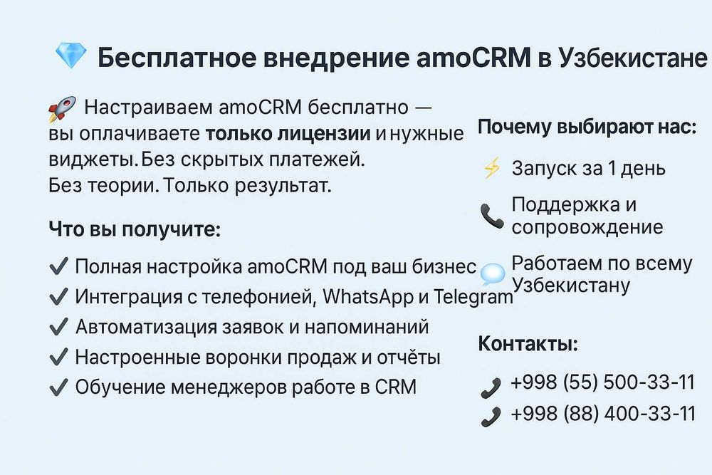 CRM бесплатно. Телефония под ключ. 90 000 сум в месяц —и всё работает!