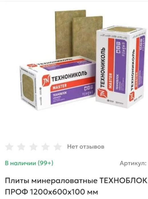Продам утеплитель.