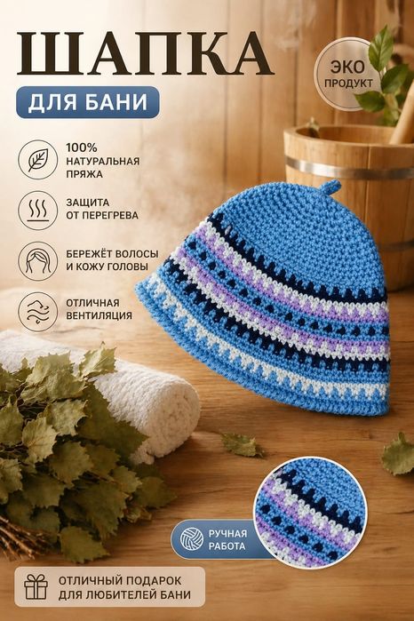 Шапки для бани и сауны