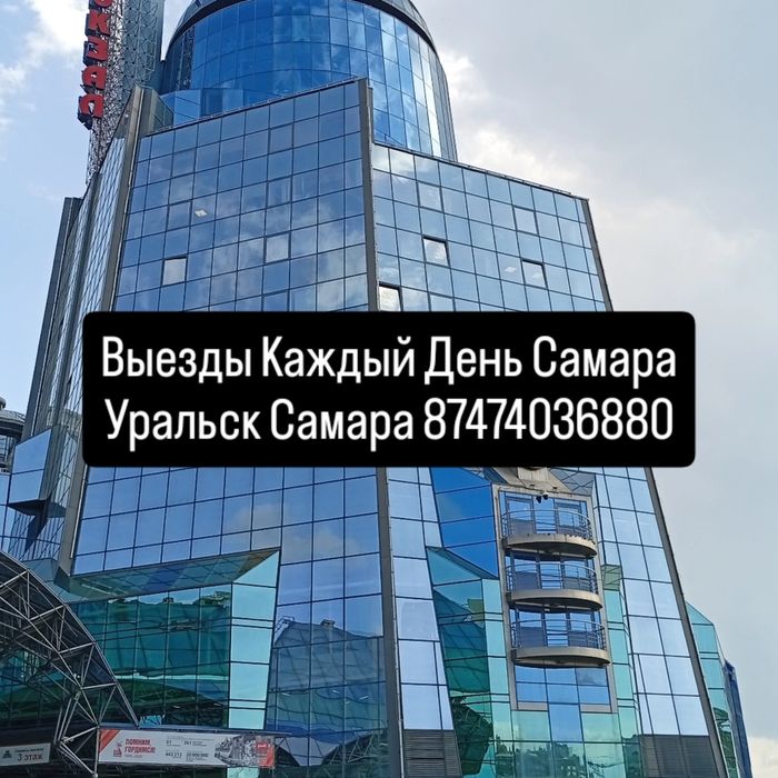 Такси Уральск Самара