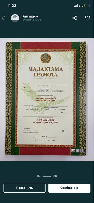 Грамоты мадақтама