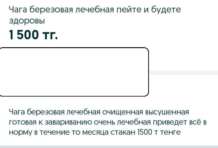 Продам чагу берёзовую
