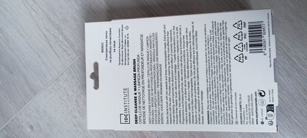 Електрическа четка за дълбоко почистване на лице