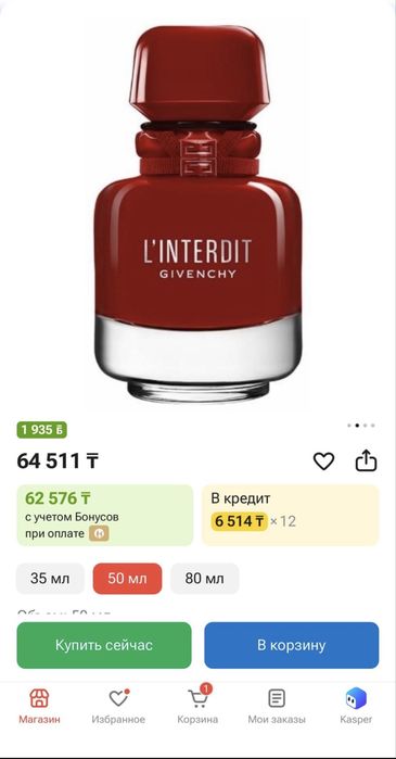 Парфюм L'Interdit Rouge Ultime