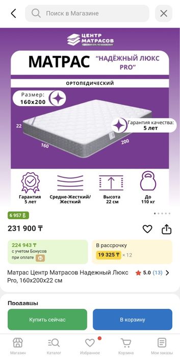 Матрас "Надежный"