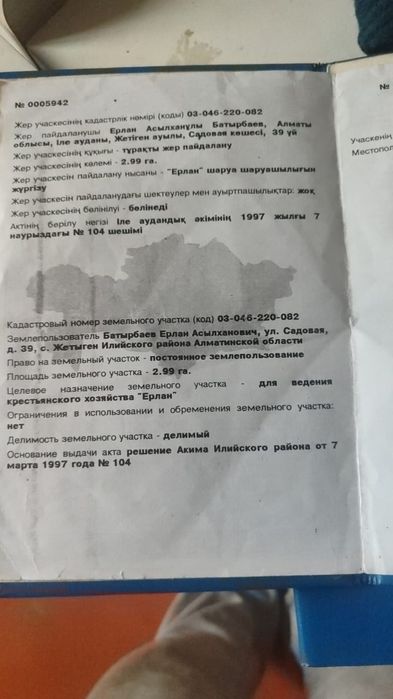 Продам 3 га земли