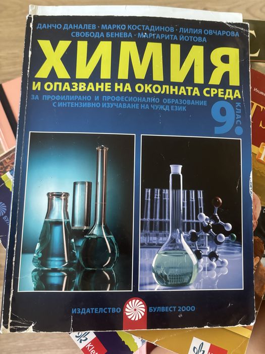 Учебници и атласи за 11,10 и 9 клас