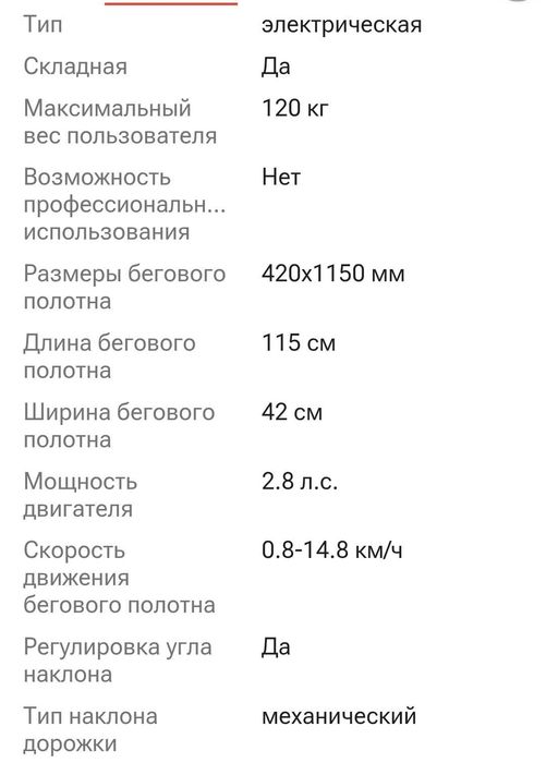 Беговая дорожка genau