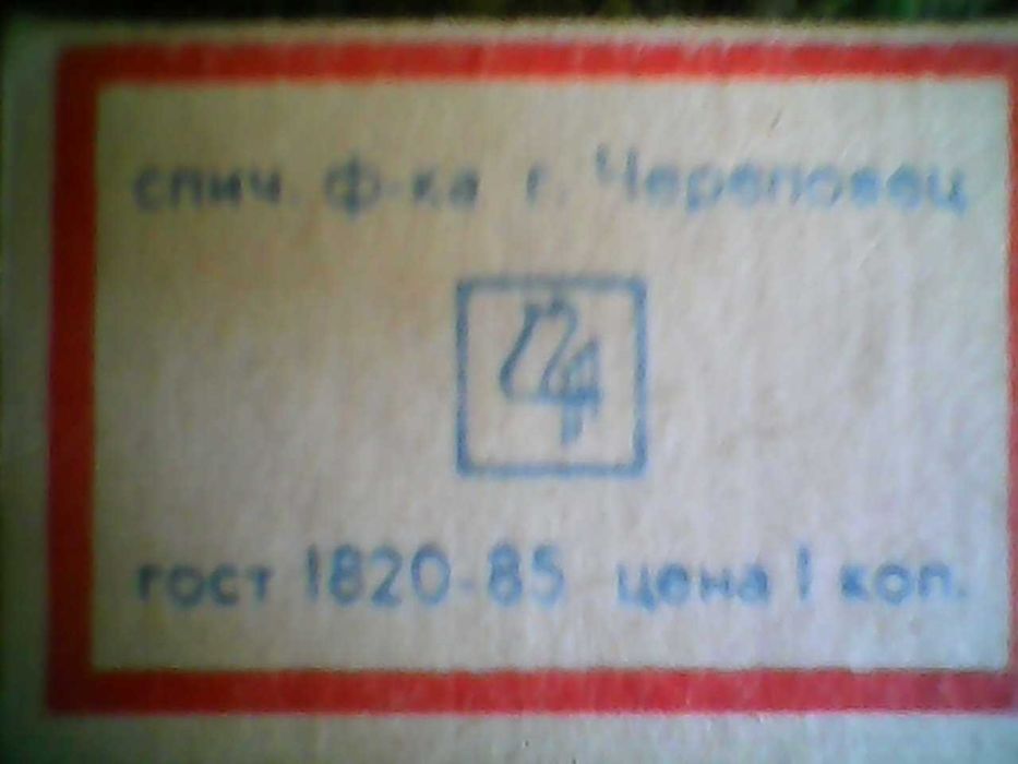 спички производства ссср