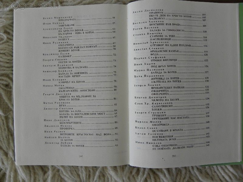 Книги Разкази Новели от Марин Ботунски Нови на едро и дребно