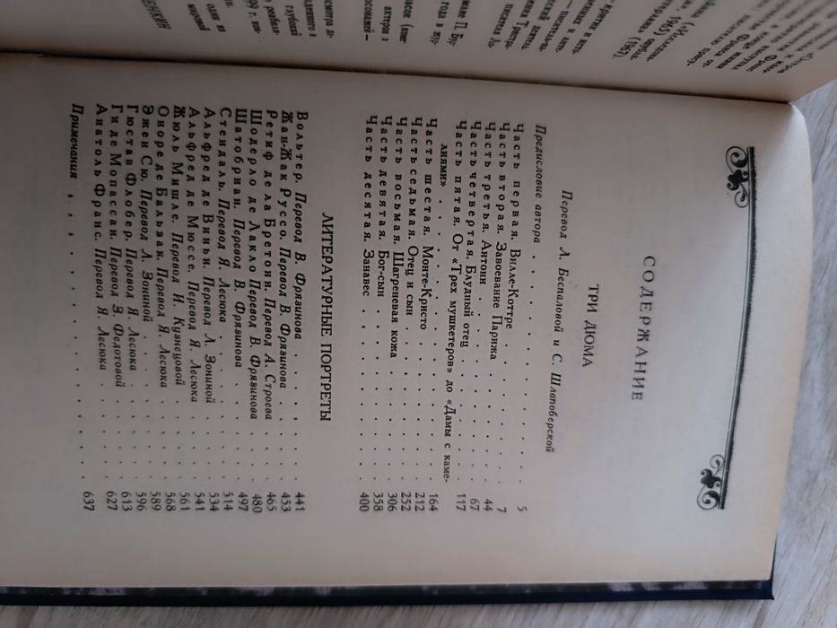 Андрэ Моруа. Книга