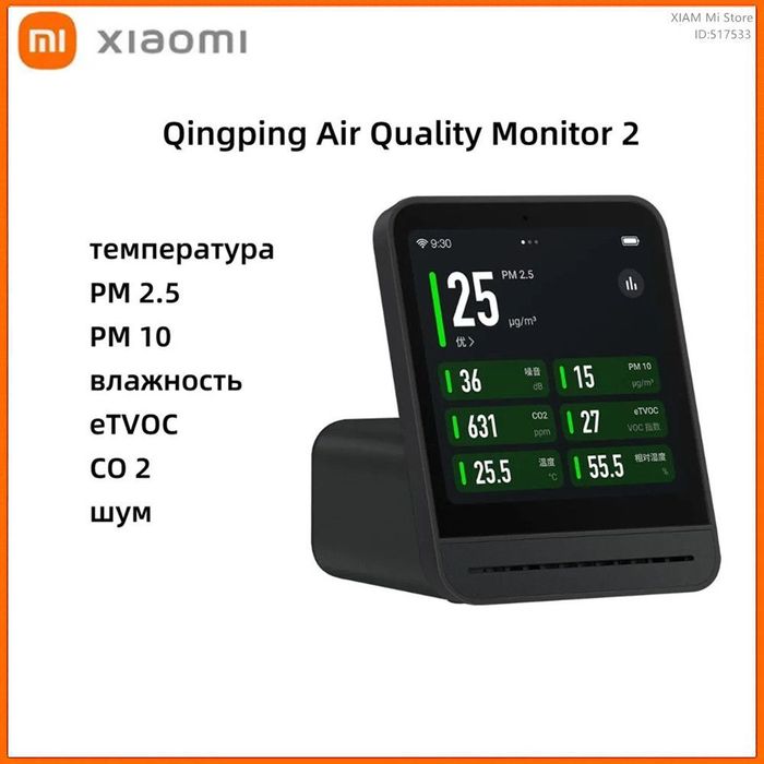 Анализатор воздуха Qingping Air Monitor 2 White/black (CGS2)