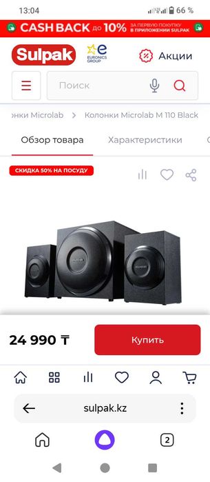 Колонки Mikrolab