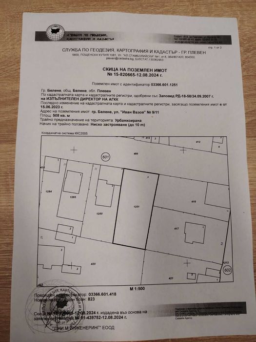 Продава се Парцел в Белене - 508 кв.м за 45 €/кв.м - Снимка #13