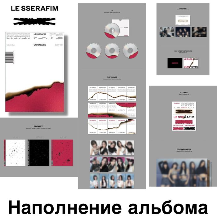 Запечатанный альбом Le Sserafim