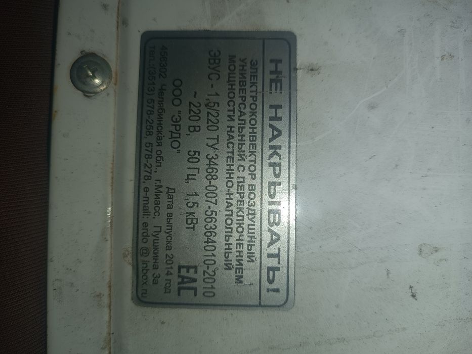 Продам обогреватель настенный.