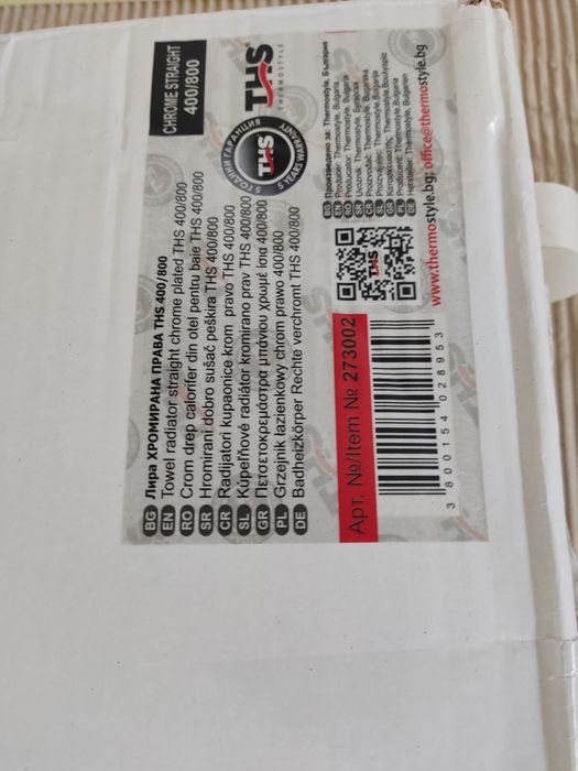 Лири за баня. 80х40см. НОВИ