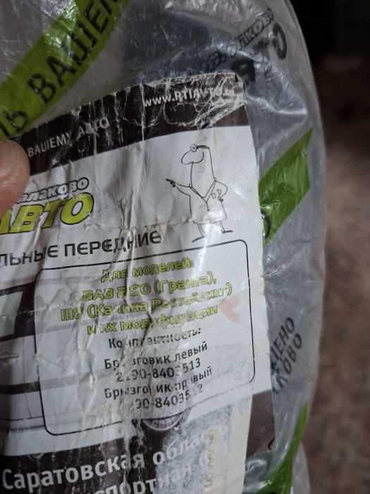 Брызговики гранта калина