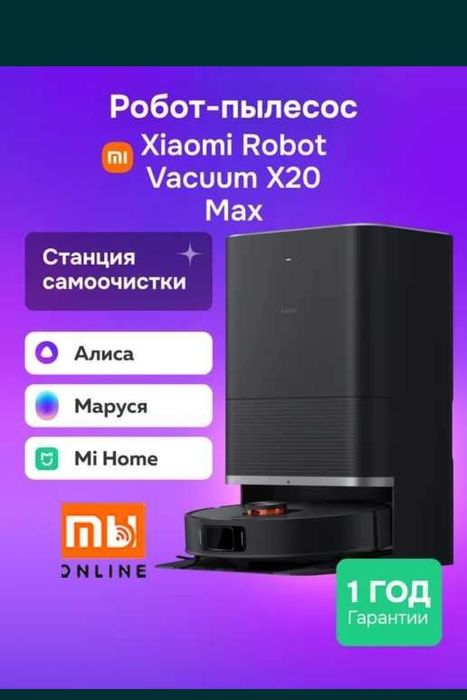 СУПЕР Умный робот пылесос Xiaomi X20 Max,