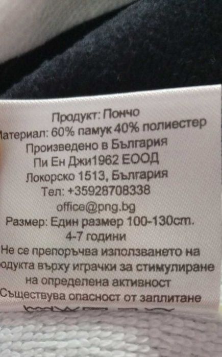 Детско Пончо Kinder Pingui-15 €; Плажни кърпи и постелка за плаж-20€/16€/10€