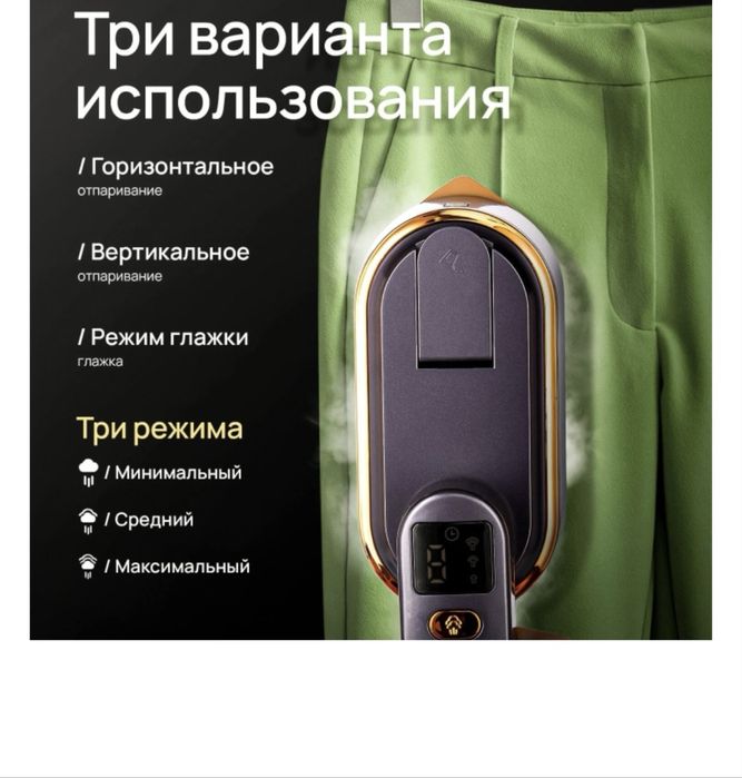 Ручной отпариватель  1800 вт