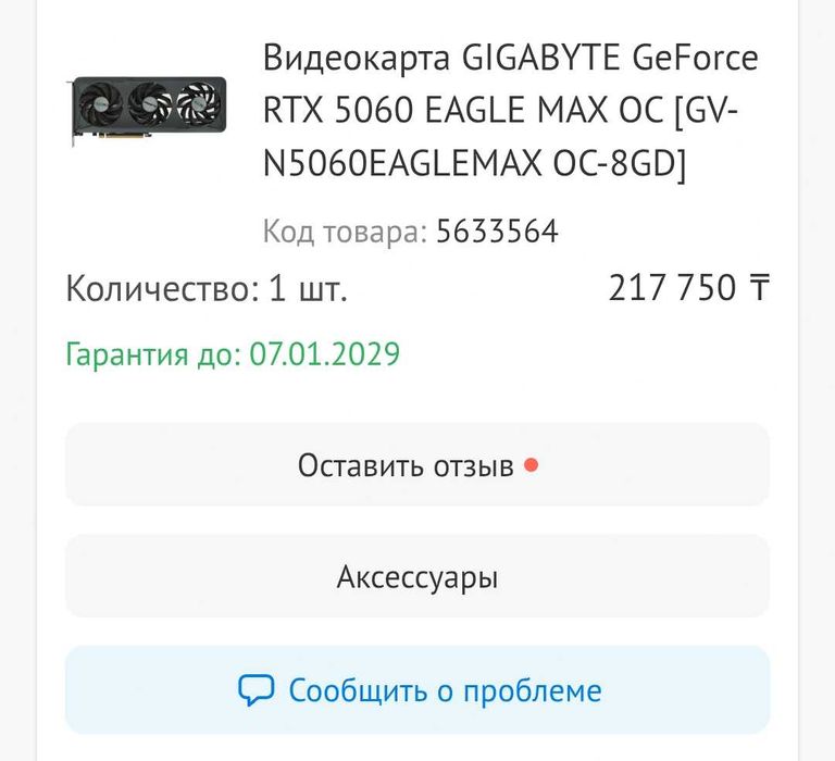 Видеокарта GIGABYTE GeForce RTX 5060 EAGLE MAX OC 8GB