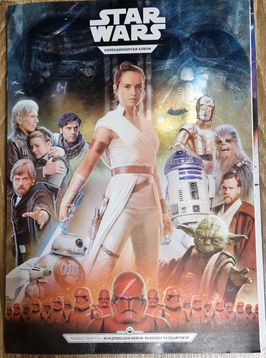 Колекционерски албум Star Wars