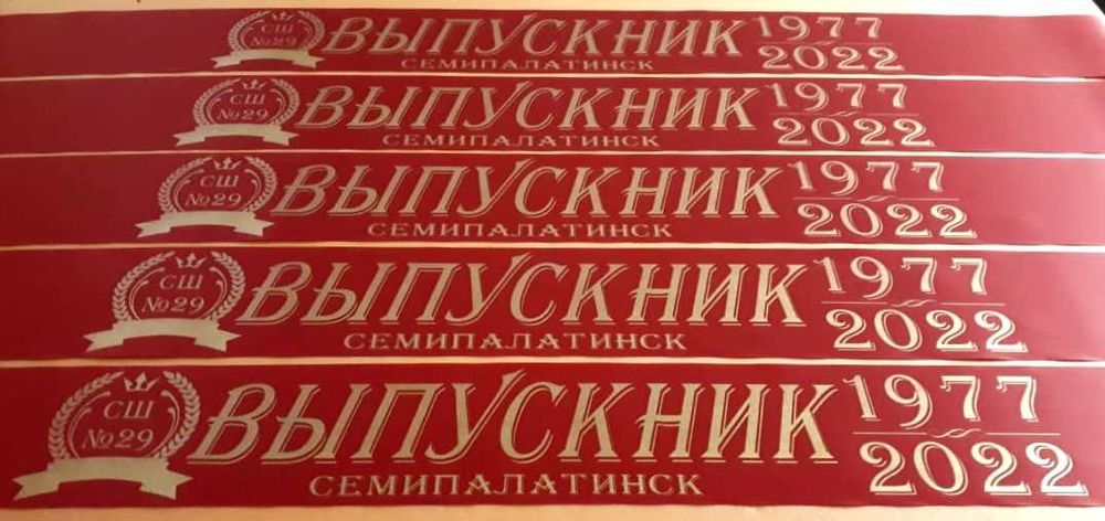 Лента выпускника премиум качества.