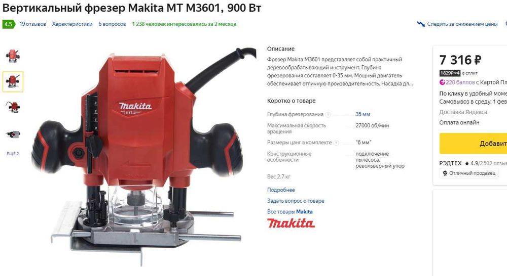 Фрезер Makita MT M3601, (фреза)