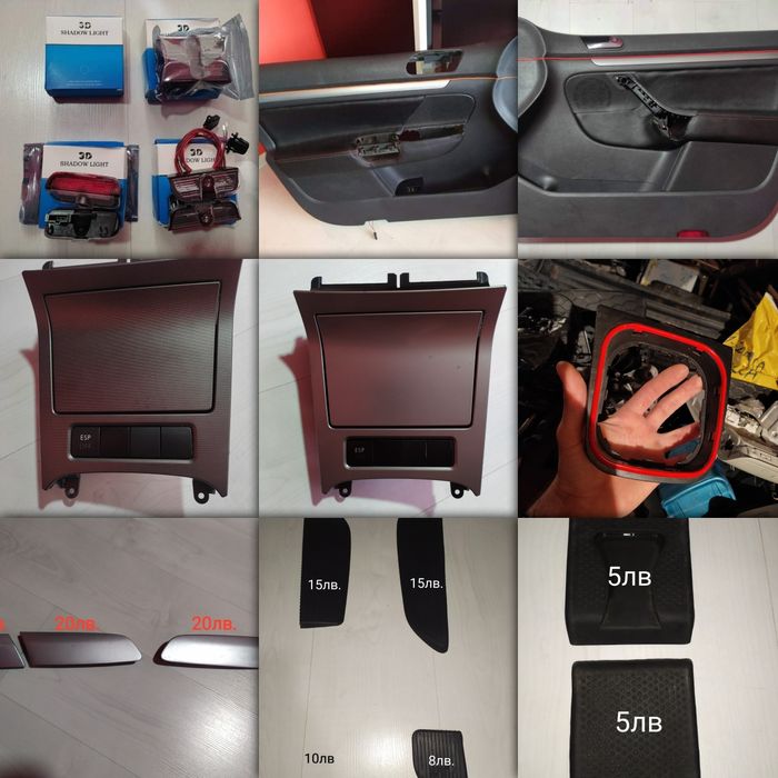 Продавам ВСЯКАКВИ Части, Консумативи и Автоаксесоари за Голф 5 и други