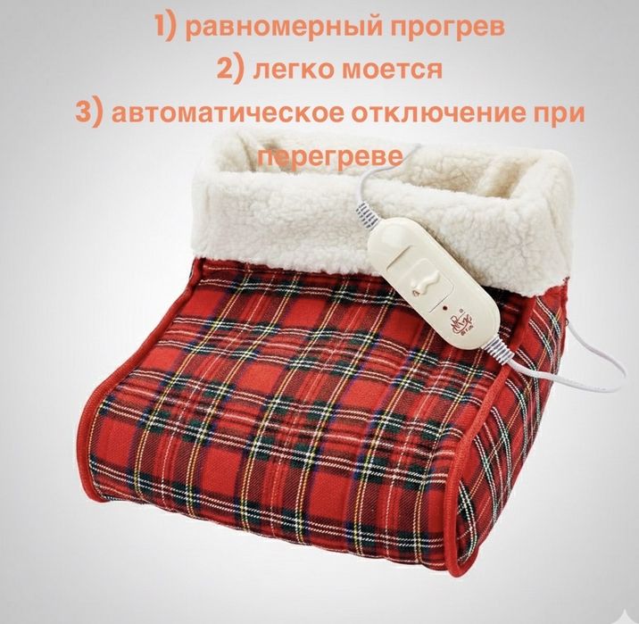 Продам электрогрелка для ног новая
