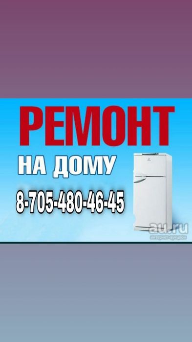 Ремонт холодильников морозильников