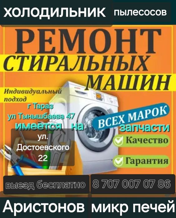 Ремонт стиральных машин автомат