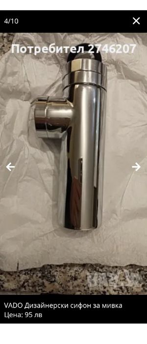 Дизайнерски сифон за мивка VADO