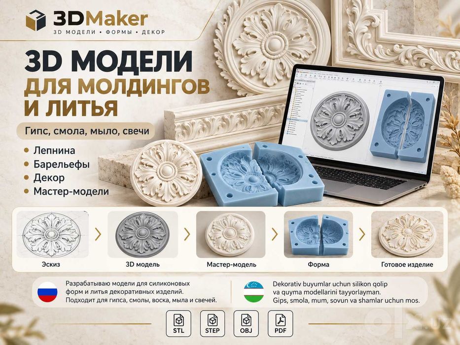 3D модели для форм и литья | Молдинги, лепнина, декор