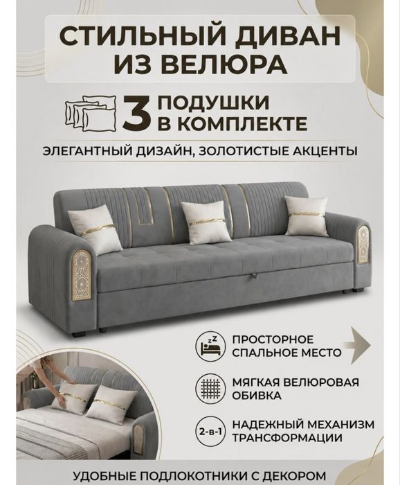 Диван раскладной