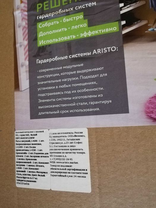 Продам Гардеробную систему АРИСТО (в упаковке)