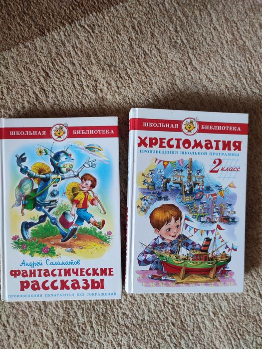 Хрестоматия 2 класс