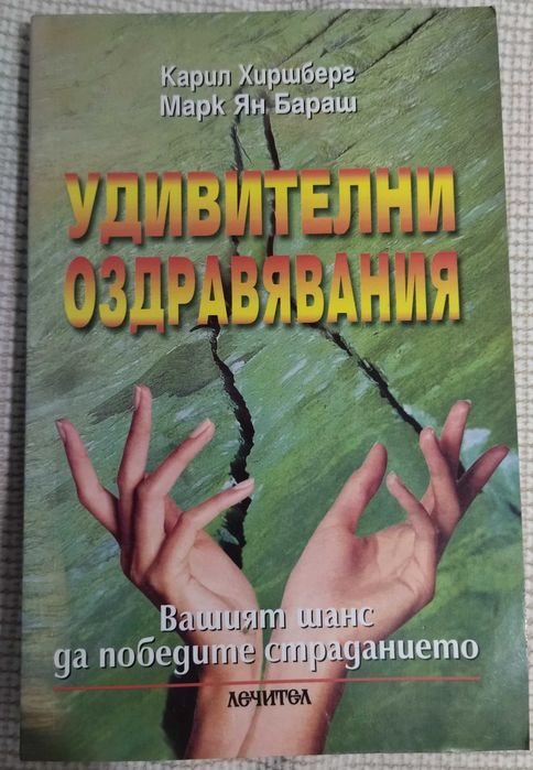 Книги - кухня , здравословно хранене,Кухнята на баба кн.1-10 /билки