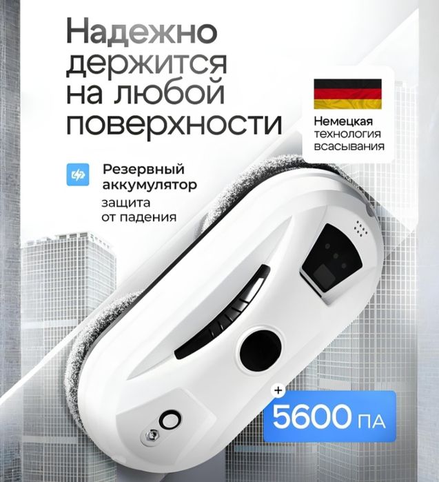 Продам робот мойщик окон