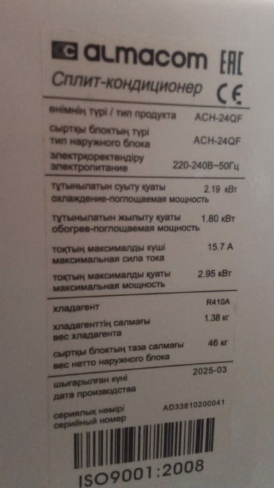 Кондиционер 70 кв Almacom