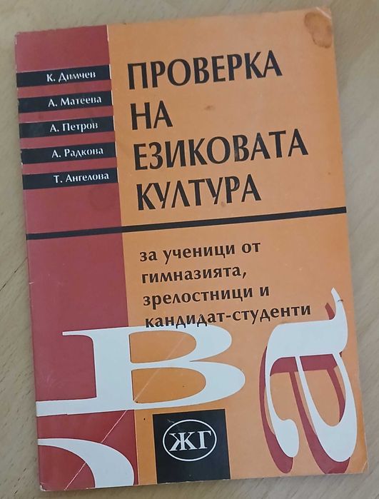 Български език и литература  - учебници и помагала