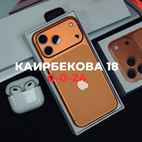 Iphone 17 pro max (256gb) | BaiTime