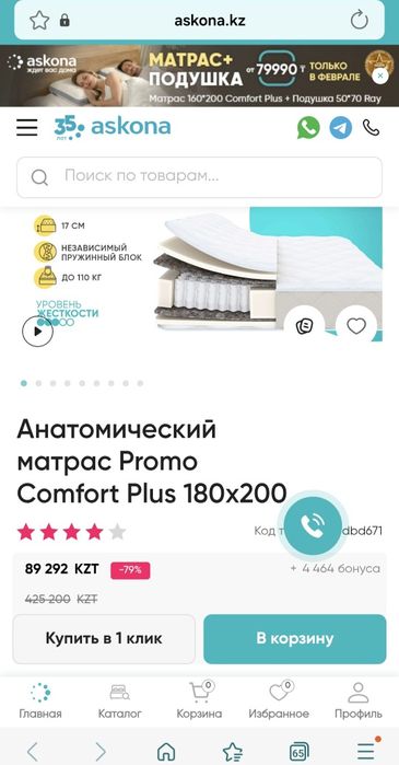 Продам анатомический матрас Promo Comfort plus 180×200