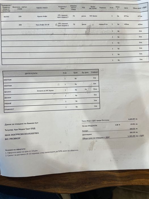 Сгъваема интериорна врата